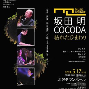 世田谷ミュージックラウンジ　２０２４．５．１７COCODA